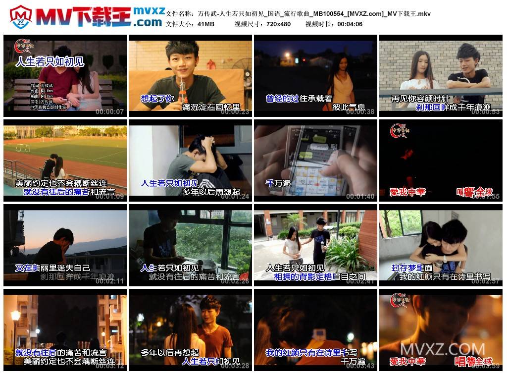 万传武-人生若只如初见_国语_流行歌曲_MB100554